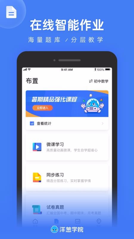 ѧԺʦֻapp-ѧԺʦ v1.20.0 ׿