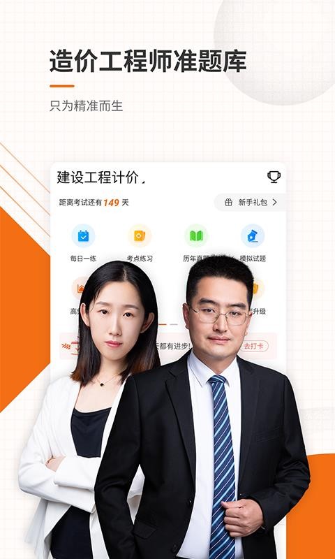۹ʦ׼ֻapp-۹ʦ׼ v4.60 ׿
