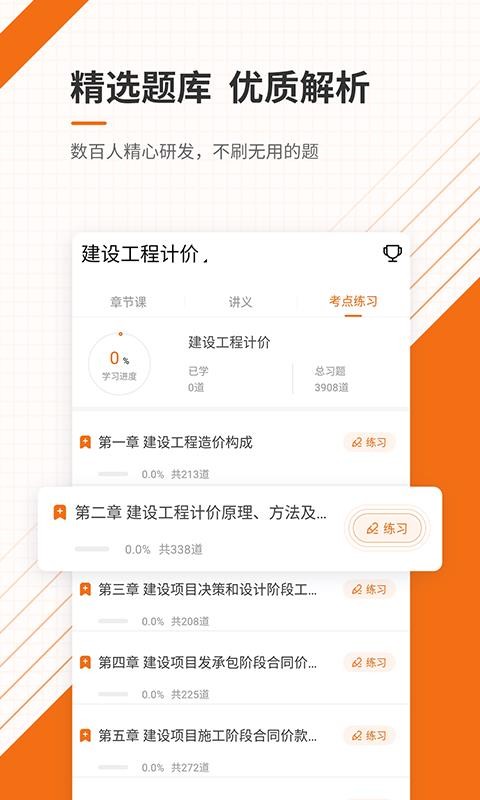 ۹ʦ׼ֻapp-۹ʦ׼ v4.60 ׿