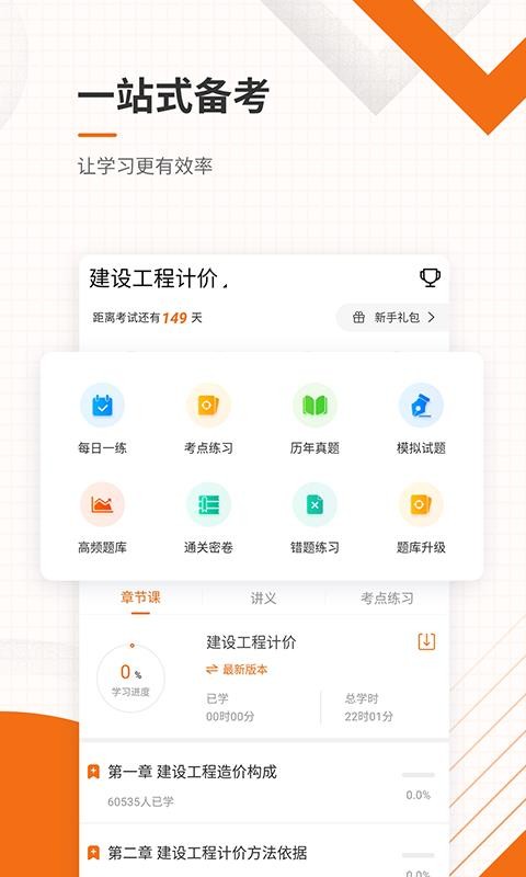 ۹ʦ׼ֻapp-۹ʦ׼ v4.60 ׿