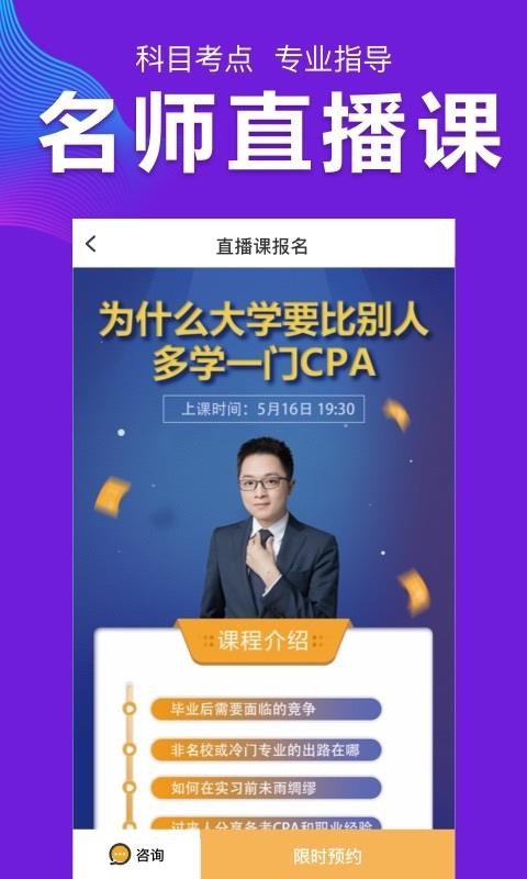 CPAעѧֻapp-CPAעѧ v6.3.5 ׿