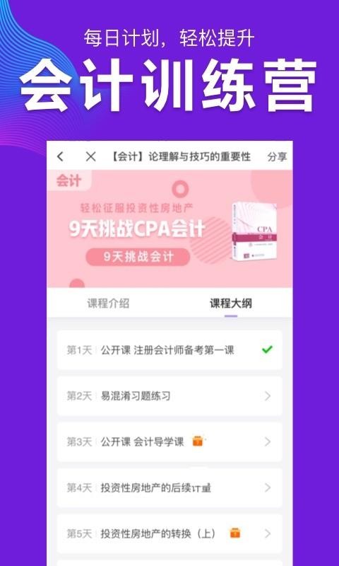 CPAעѧֻapp-CPAעѧ v6.3.5 ׿