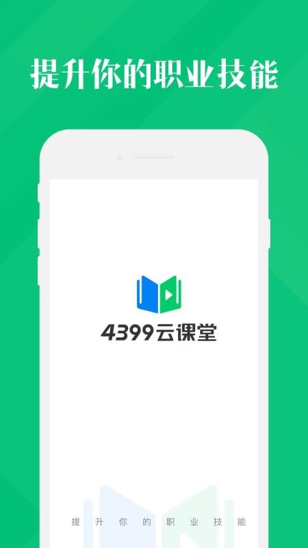4399ƿֻapp-4399ƿ v1.1.0.12 ׿