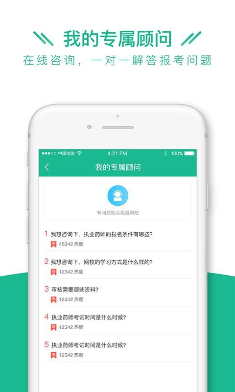ִҵҩʦȫֻapp-ִҵҩʦȫ v1.2.3 ֻ