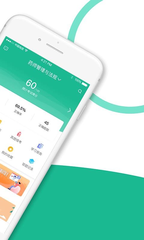 ִҵҩʦȫֻapp-ִҵҩʦȫ v1.2.3 ֻ