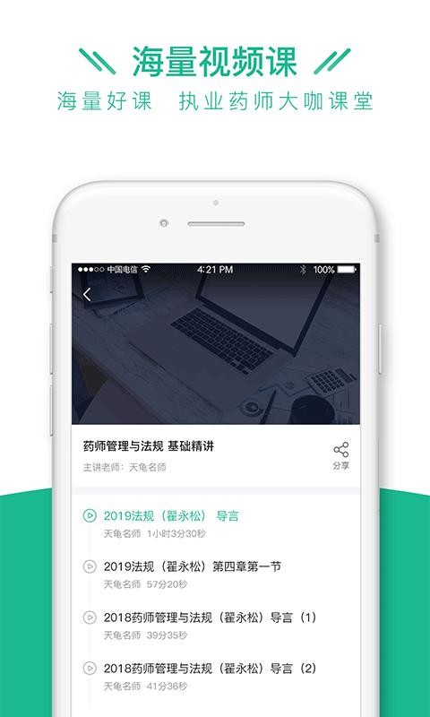 ִҵҩʦȫֻapp-ִҵҩʦȫ v1.2.3 ֻ