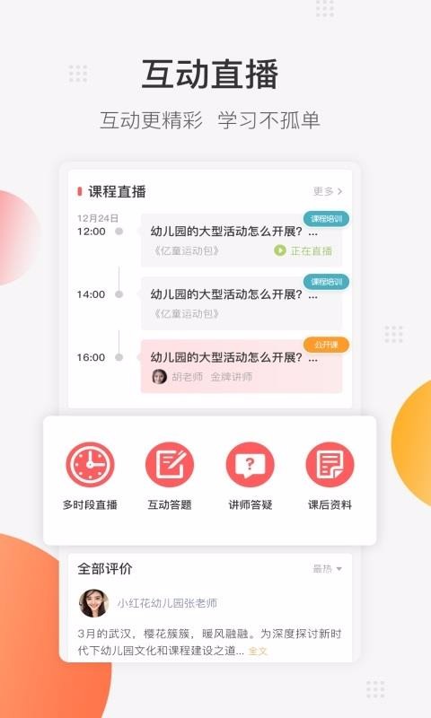 ͯʦУֻapp-ͯʦУ v4.3.3 ֻ