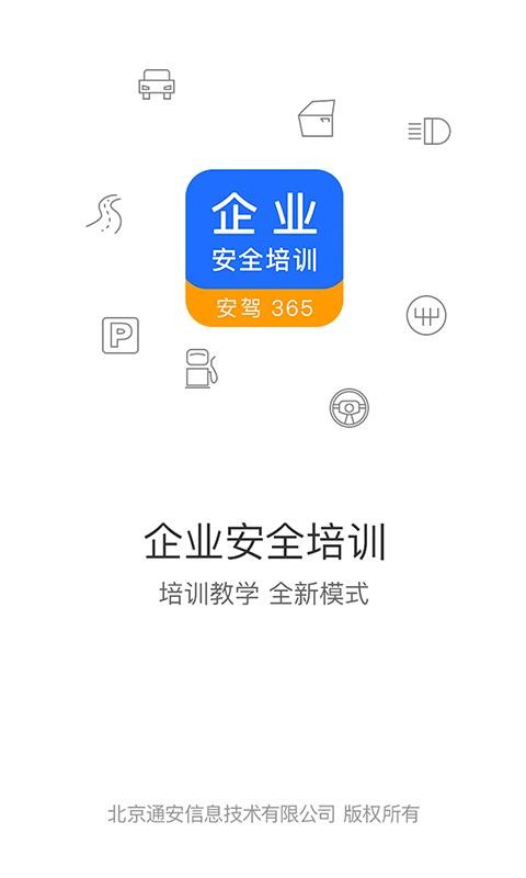 ҵȫѵֻapp-ҵȫѵ v1.3.5 ֻ
