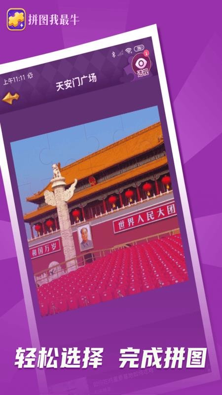 ƴͼţֻapp-ƴͼţ v6.6.7.6 ֻ