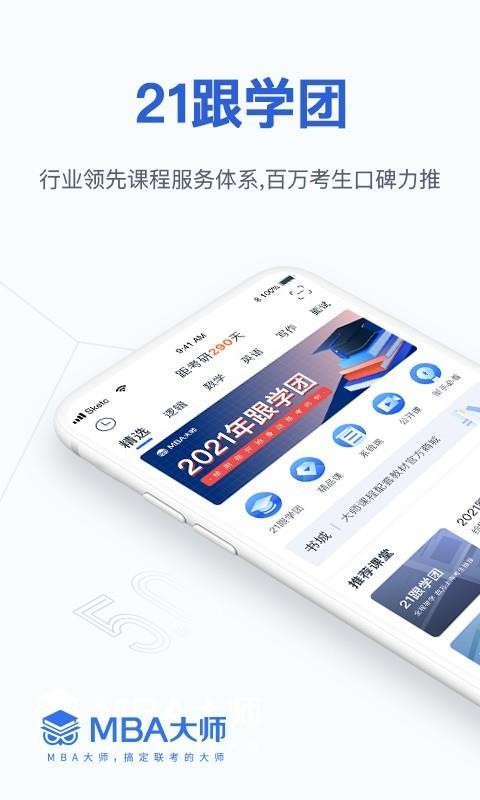 MBAʦֻapp-MBAʦ v5.4.0 ׿
