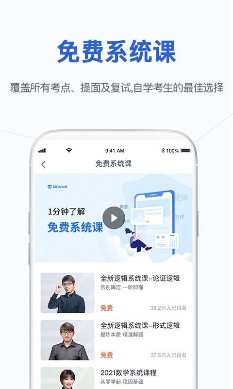 MBAʦֻapp-MBAʦ v5.4.0 ׿