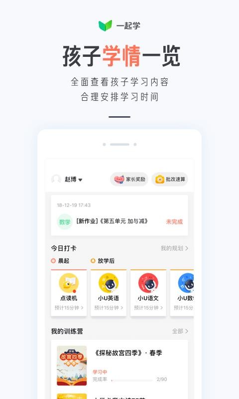һѧֻapp-һѧ v3.3.8.1021 ׿