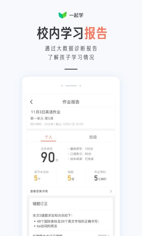 һѧֻapp-һѧ v3.3.8.1021 ׿