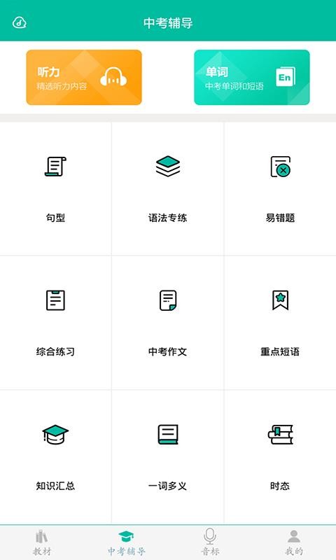 Ӣֻapp-Ӣ v1.2.1 ֻ