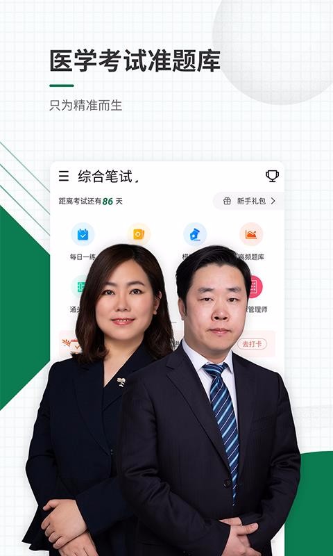 ҽѧ׼ֻapp-ҽѧ׼ v4.60 ׿