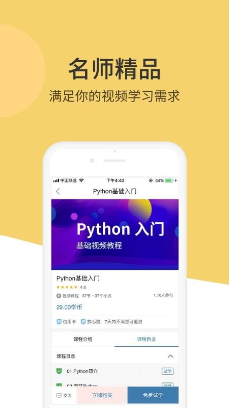 Pythonʨֻapp-Pythonʨ v1.3.18 ׿