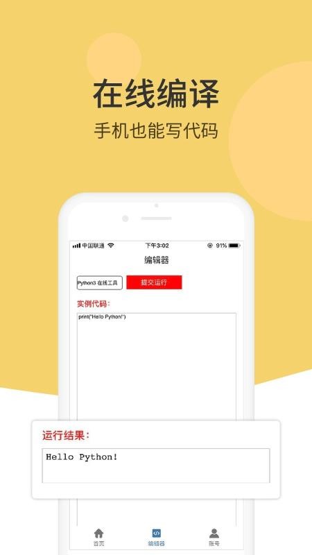 Pythonʨֻapp-Pythonʨ v1.3.18 ׿