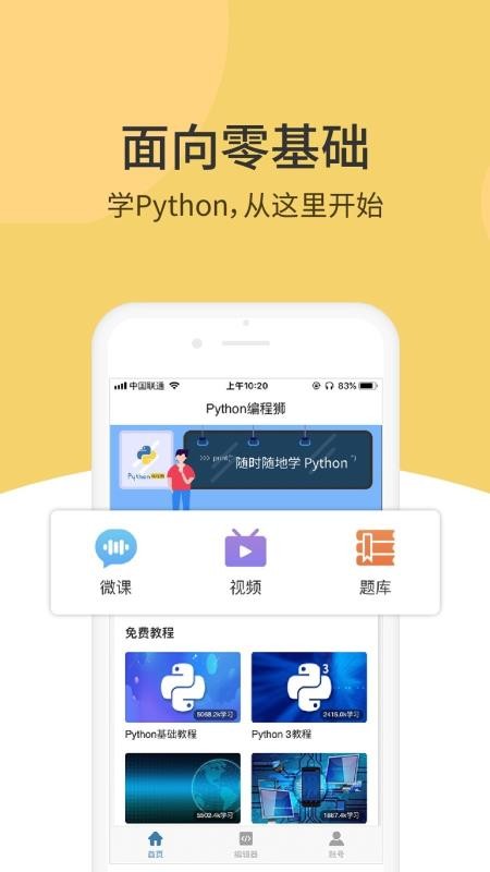 Pythonʨֻapp-Pythonʨ v1.3.18 ׿
