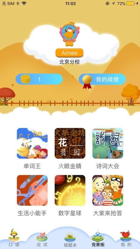 ͯѧֻapp-ͯѧ v1.5.2 ֻ