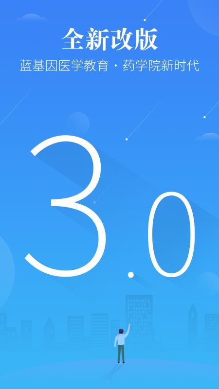 ҩѧҩʦֻapp-ҩѧҩʦ v3.0.1 ׿