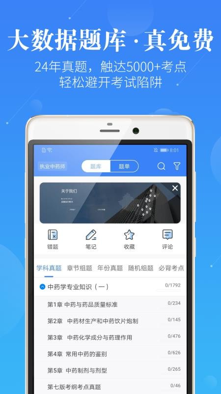 ҩѧҩʦֻapp-ҩѧҩʦ v3.0.1 ׿