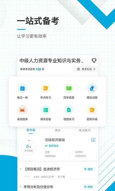 ʦ׼ֻapp-ʦ׼ v4.60 ֻ
