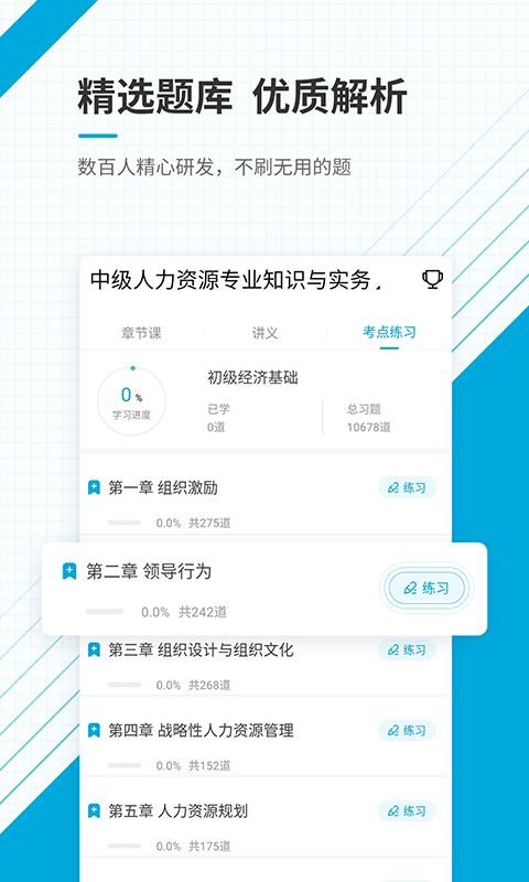 ʦ׼ֻapp-ʦ׼ v4.60 ֻ