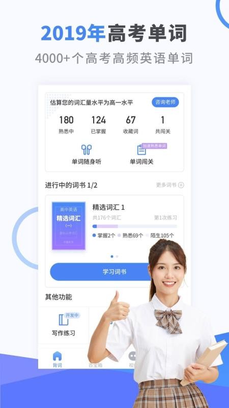 Ӣֻapp-Ӣ v2.7.2 ׿