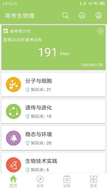 ߿ֻͨapp-߿ͨ v4.6 ׿