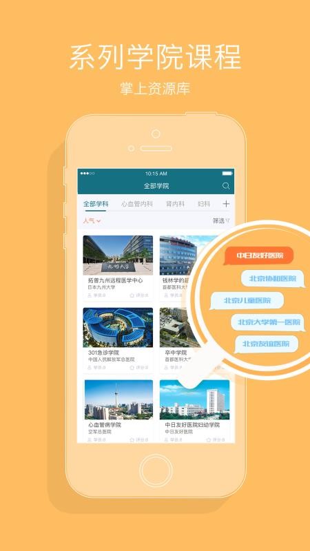 ҽѧԺֻapp-ҽѧԺ v1.4.2 ֻ