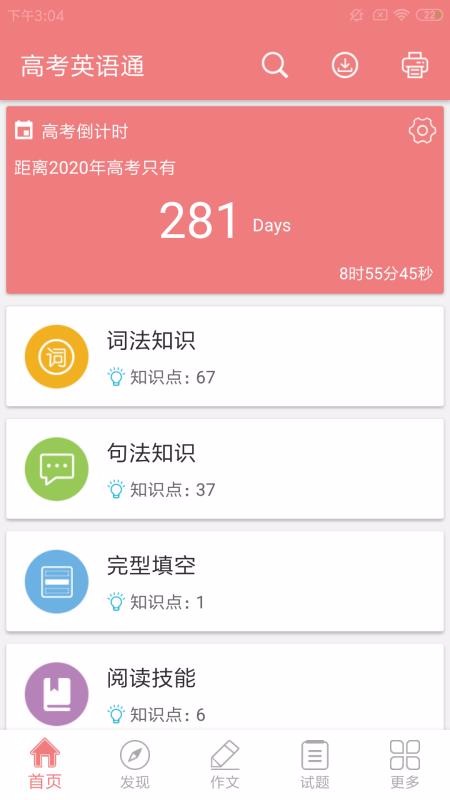 ߿Ӣֻͨapp-߿Ӣͨ 4.6 ׿