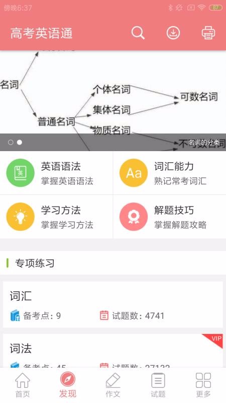 ߿Ӣֻͨapp-߿Ӣͨ 4.6 ׿