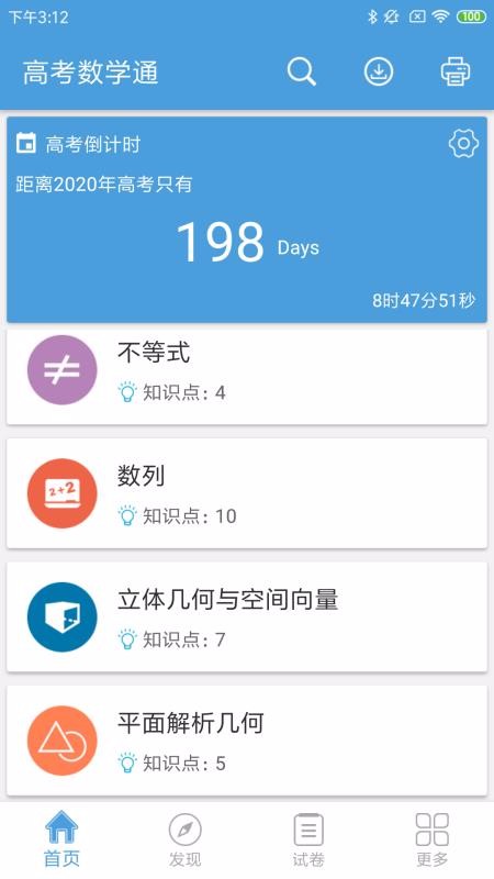 ߿ѧֻͨapp-߿ѧͨ 4.6 ׿