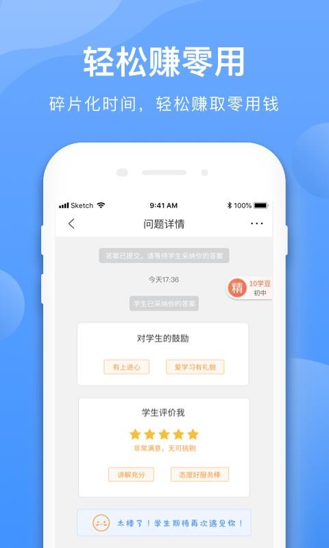 ѧ߽ʦֻapp-ѧ߽ʦ v2.2.1 ֻ
