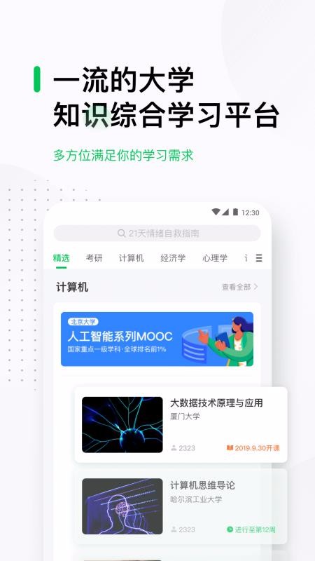 йѧMOOCֻapp-йѧMOOC v4.4.0 ֻ
