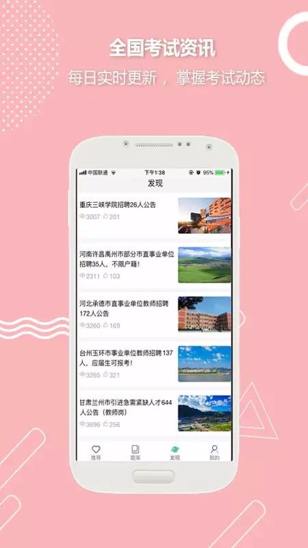 ȫ񿼽ʦֻapp-ȫ񿼽ʦ v1.0.28 ֻ