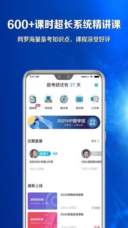 MBAٿƴʦֻapp-MBAٿƴʦ v1.1.9 ֻ