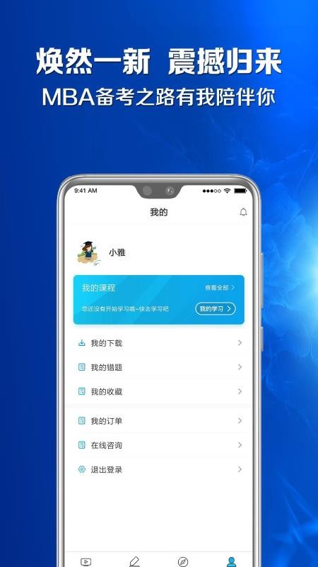 MBAٿƴʦֻapp-MBAٿƴʦ v1.1.9 ֻ