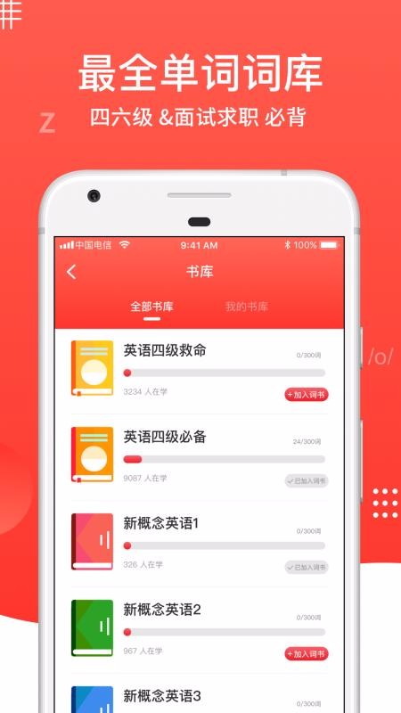 Ӣ100ֻapp-Ӣ100 1.0.7 ֻ