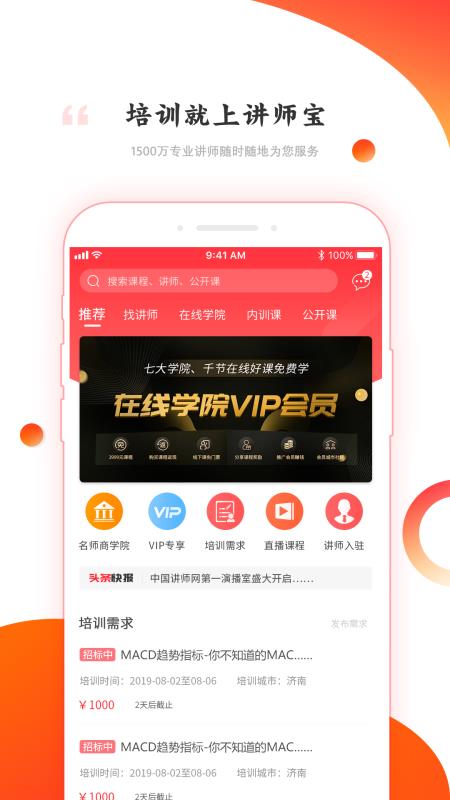 ʦֻapp-ʦ 1.3.8 ׿