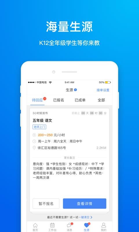 ʦֻapp-ʦ v9.0.0 ֻ