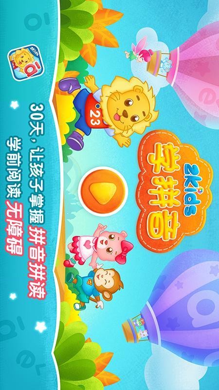 2Kidsѧƴֻapp-2Kidsѧƴ v7.2.1 ׿