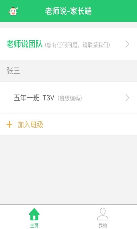 ʦ˵ֻapp-ʦ˵ v2.9.4 ׿
