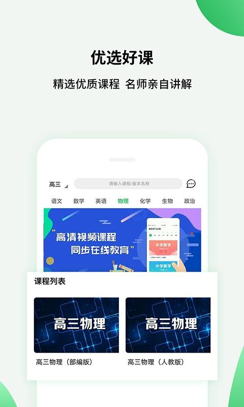пγͬѧֻapp-пγͬѧ v1.0.3 ׿