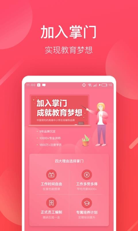 źʦֻapp-źʦ v4.9.1 ׿