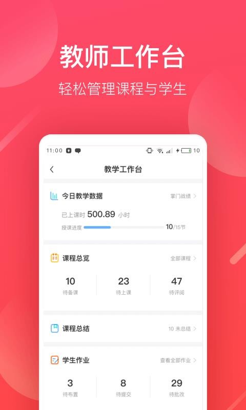źʦֻapp-źʦ v4.9.1 ׿