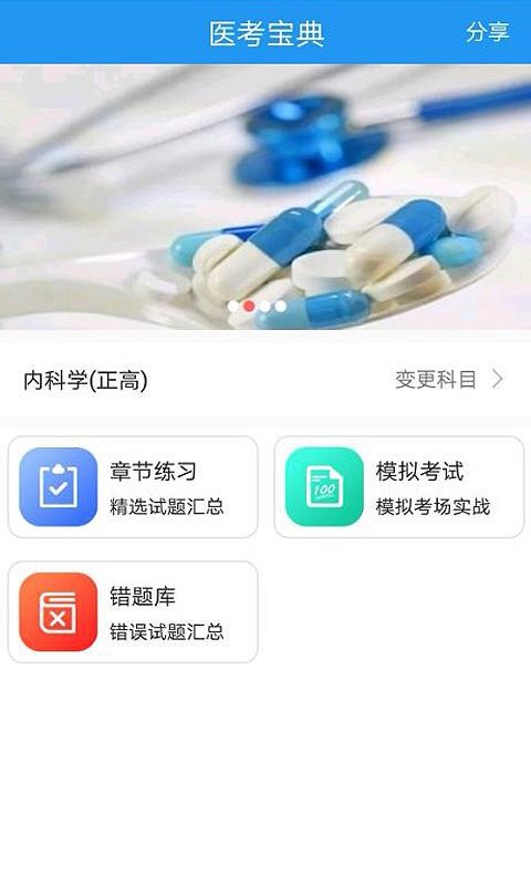 ҽ౦ֻapp-ҽ౦ v1.3.8 ֻ