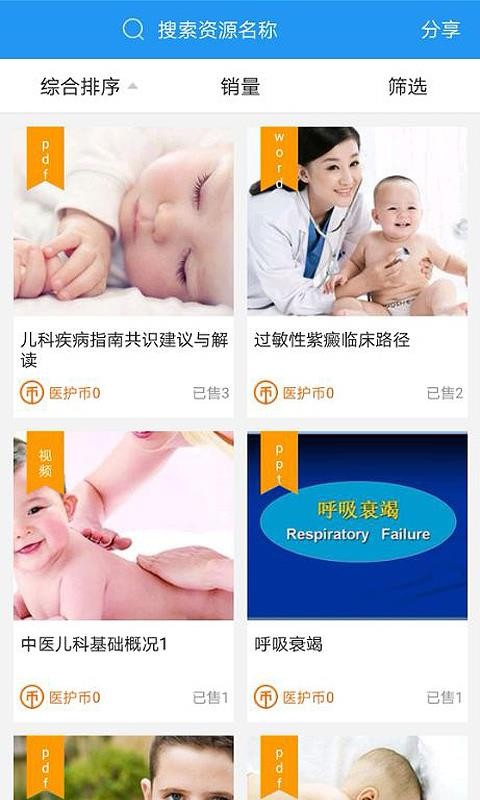 ҽ౦ֻapp-ҽ౦ v1.3.8 ֻ