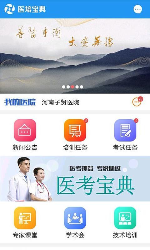 ҽ౦ֻapp-ҽ౦ v1.3.8 ֻ