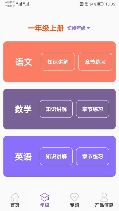 Сѧ֪ʶֻapp-Сѧ֪ʶ v2.1.8 ׿